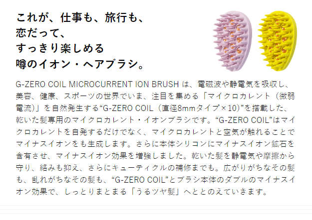 G-ZERO COIL MICROCURRENT ION BRUSH GHA-G11(ラベンダーピンク)