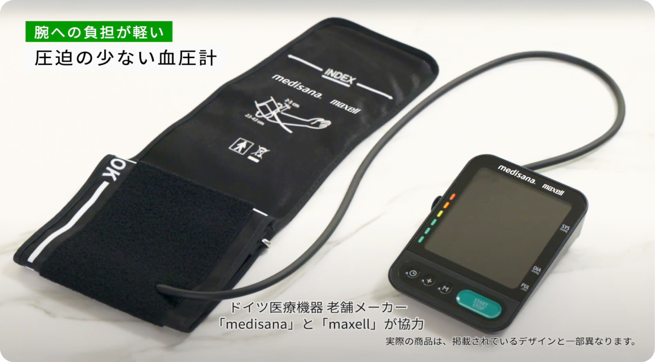 【ルート限定】medisana.maxell 上腕式血圧計 MXHT-BP200