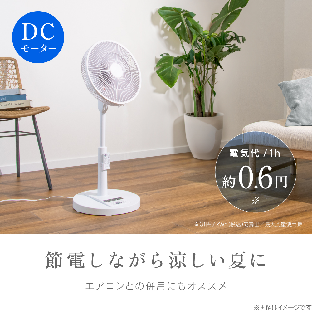 ゼピール DCリビング扇風機 　ZFL-D4EC-W