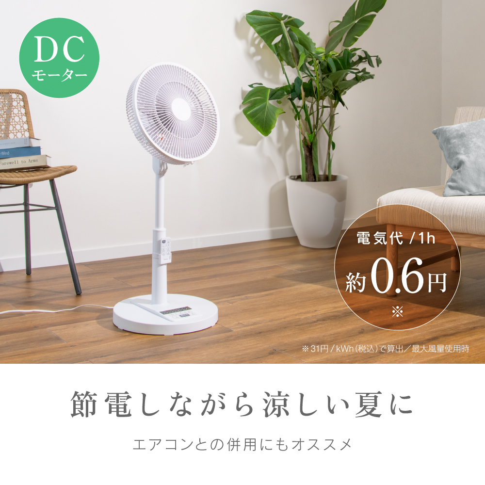 ゼピール リモコン式DCリビング扇風機 ZFL-D4B(W)