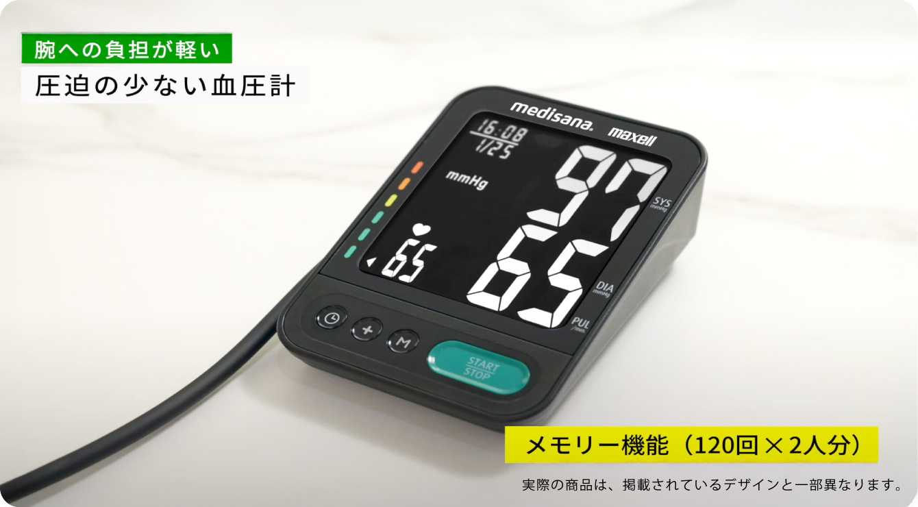【ルート限定】medisana.maxell 上腕式血圧計 MXHT-BP200