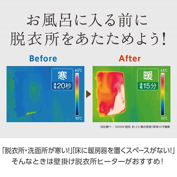 ゼピール 人感センサー付 脱衣所ヒーター DWC-A120N-WH