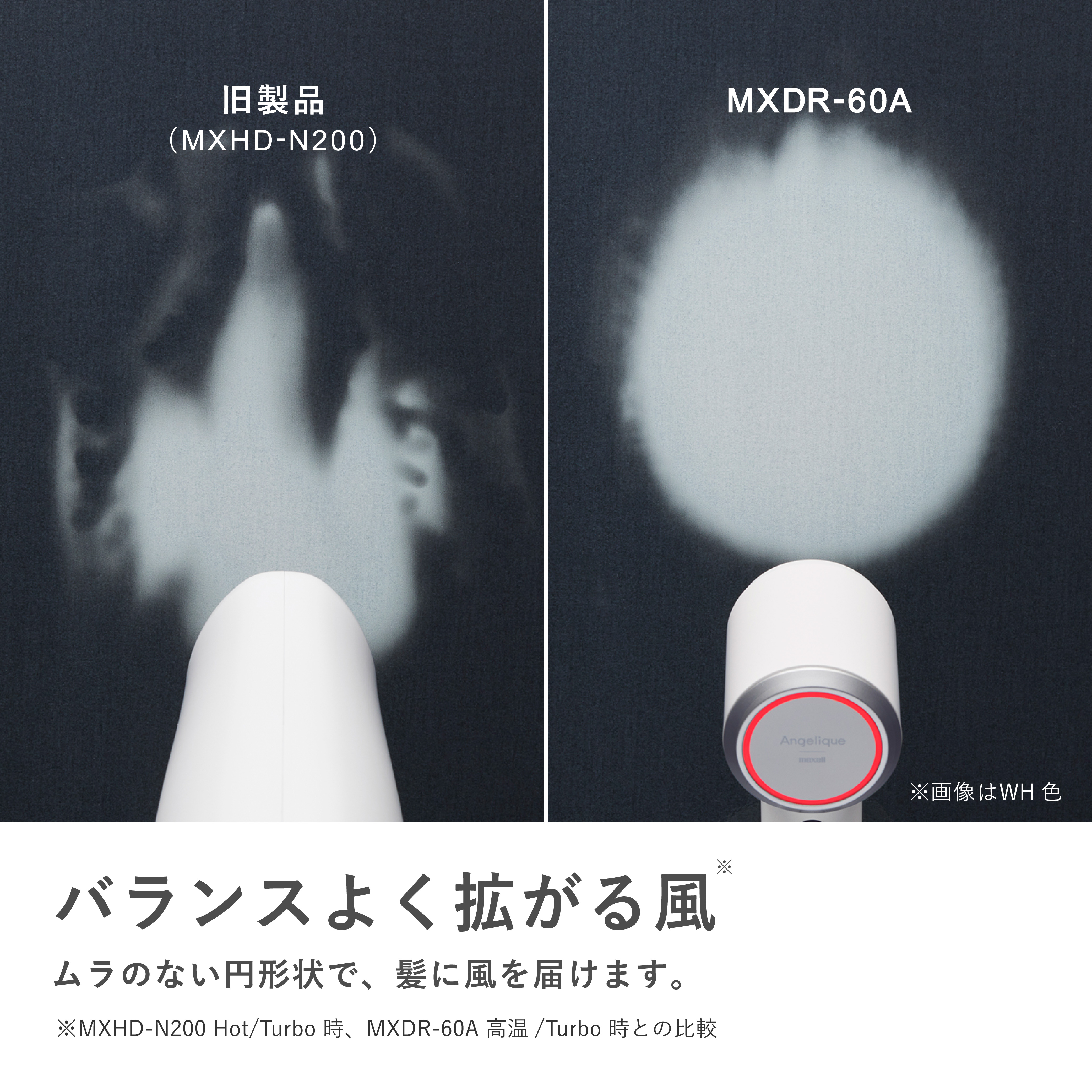 マクセル Angelique アンジェリーク マイナスイオンヘアドライヤー　MXDR-60A-WH