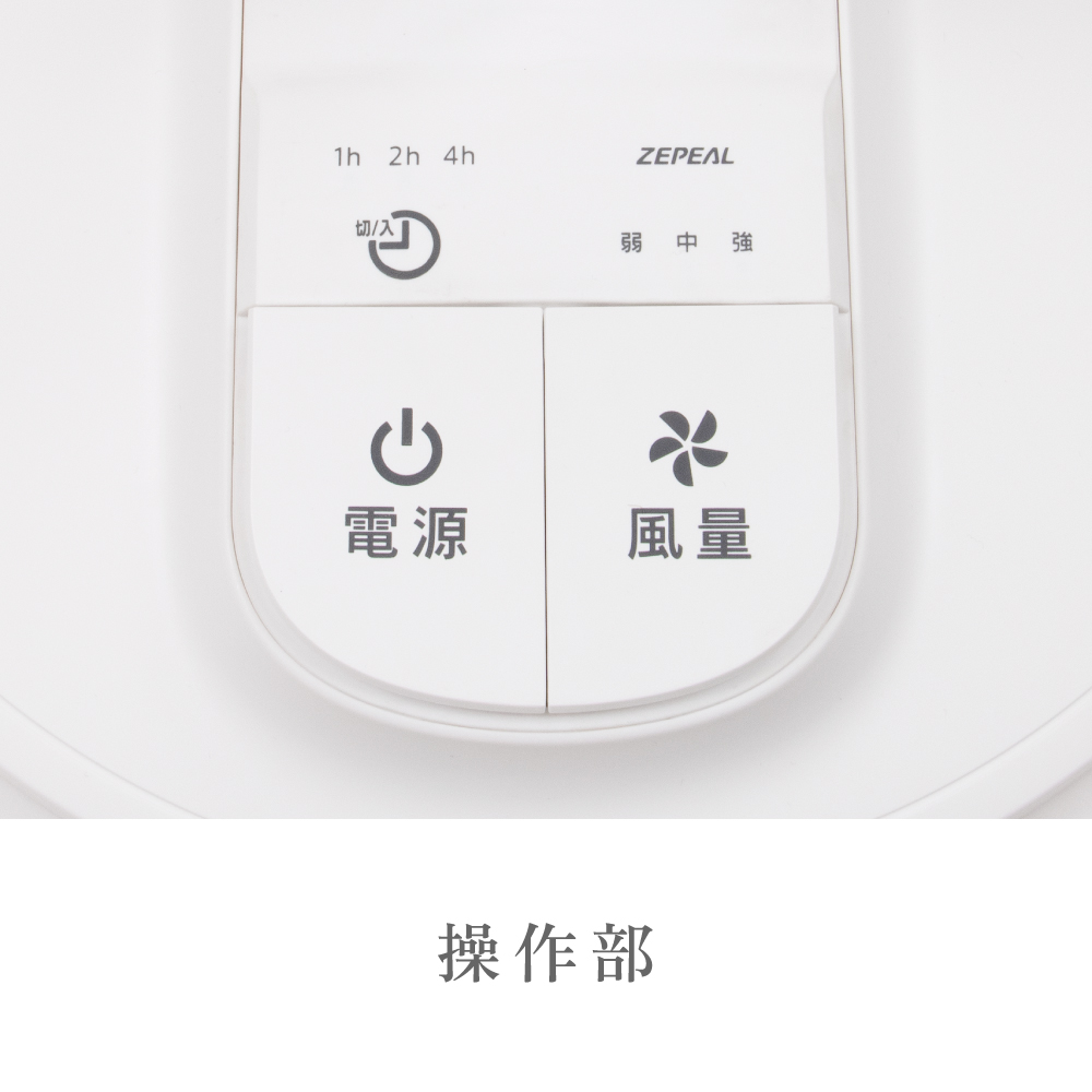 ゼピール ドデカボタン リビング扇風機　ZFL-A2EBC-W