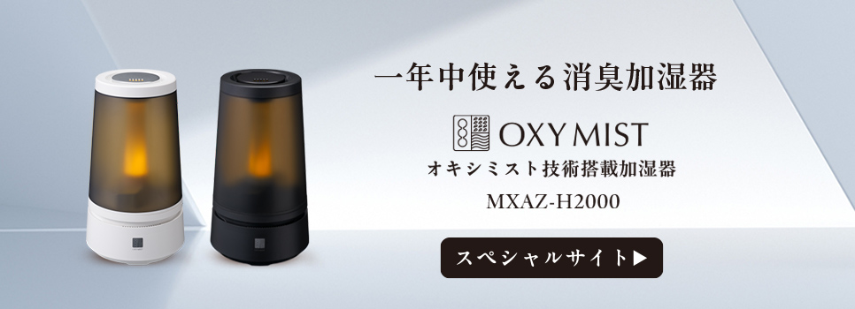 【ルート限定】マクセル maxell OXY MIST(オキシミスト)技術搭載 消臭加湿器 ホワイト MXAZ-H2000WH