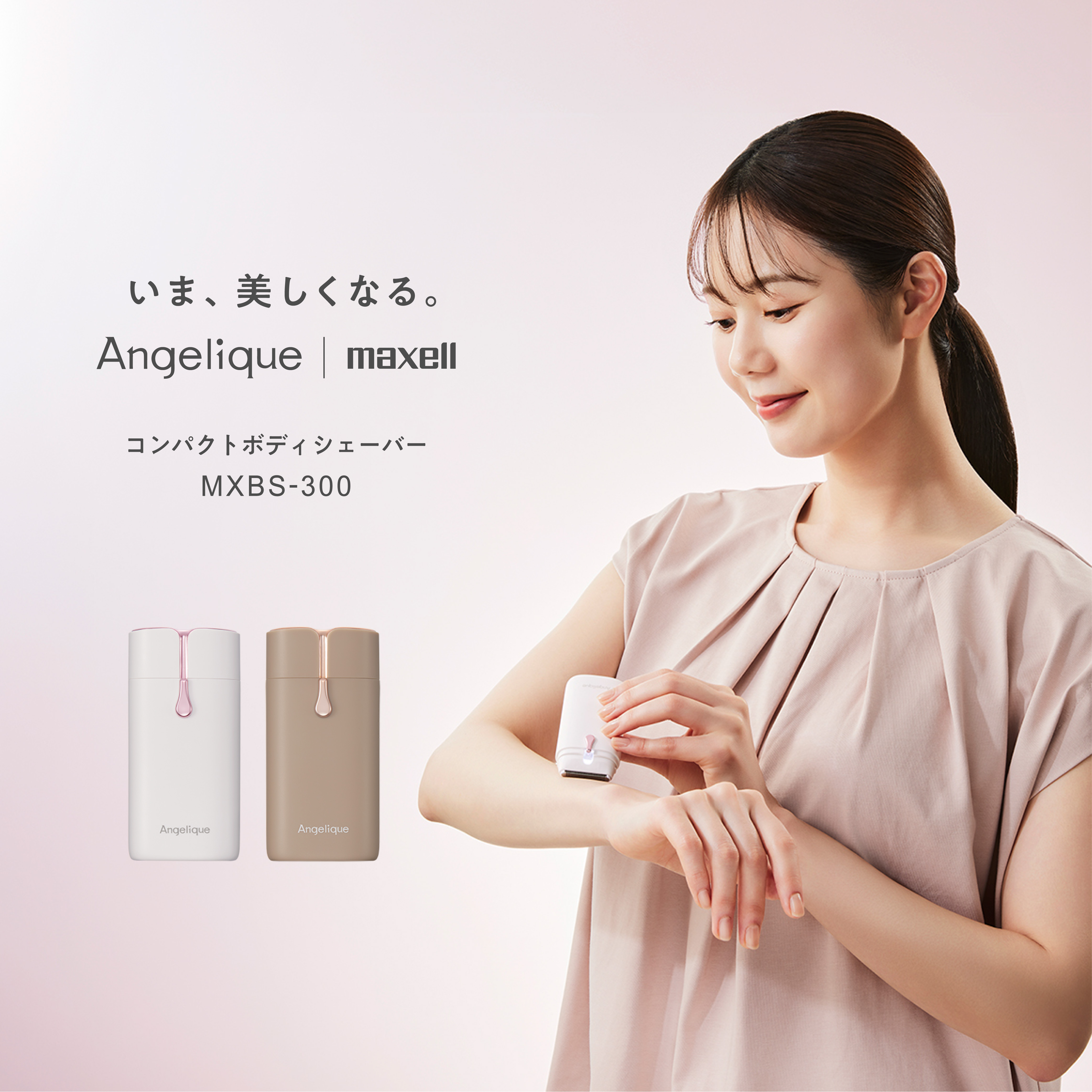 マクセル Angelique アンジェリーク コンパクトボディシェーバー　MXBS-300.BE