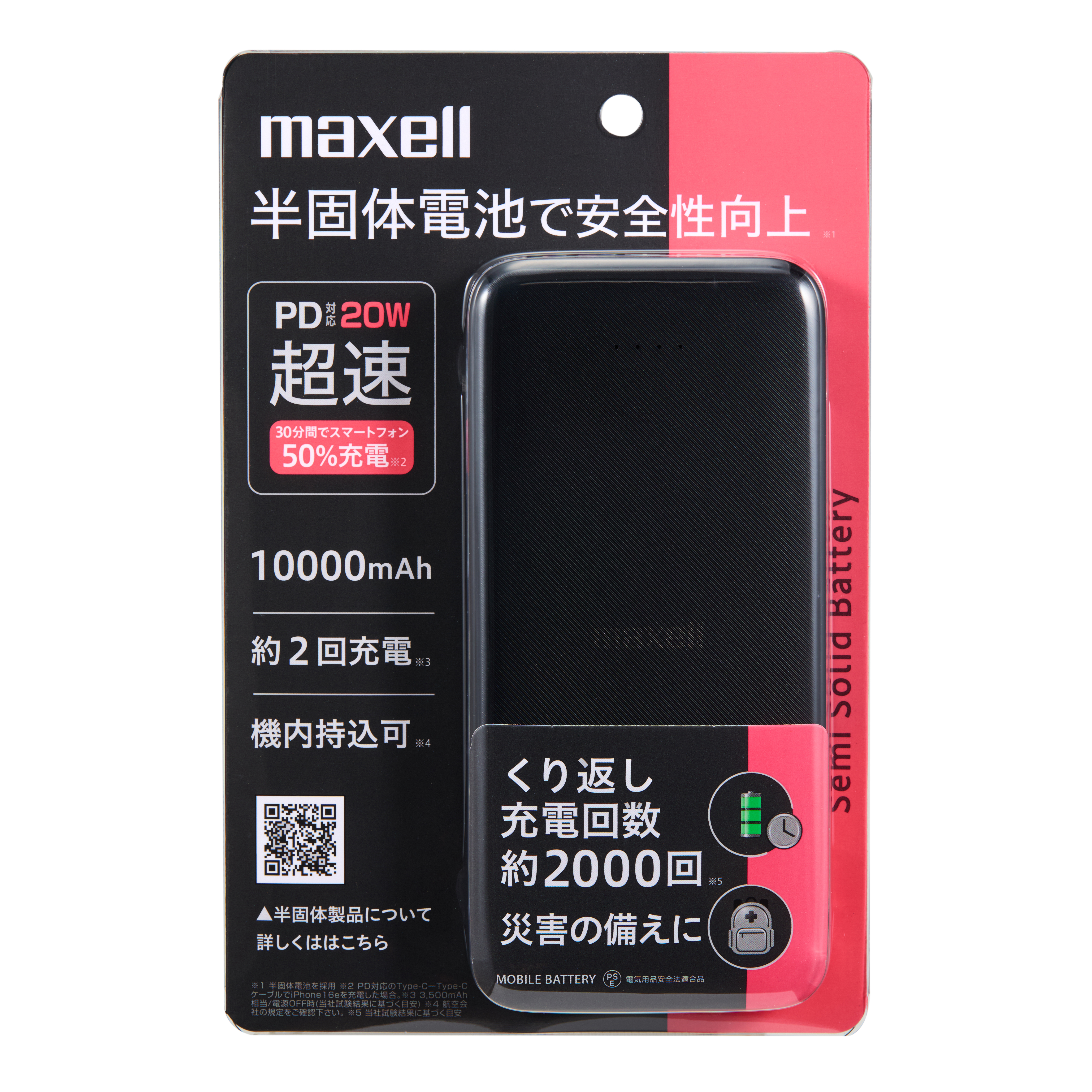 マクセル 【PSE適合品】PD対応 半固体電池採用 モバイル充電バッテリー MPC-CSSB10000PDBK