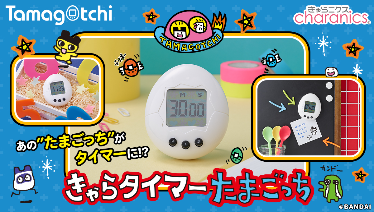 きゃらニクス　たまごっち　タイマー　白　きゃらタイマー　KH-CT82-TWH