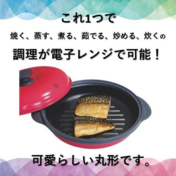 TO-PLAN 流行りのレンジで魚が約4分でやける レンジで焼ケール 丸形 TKSM-32