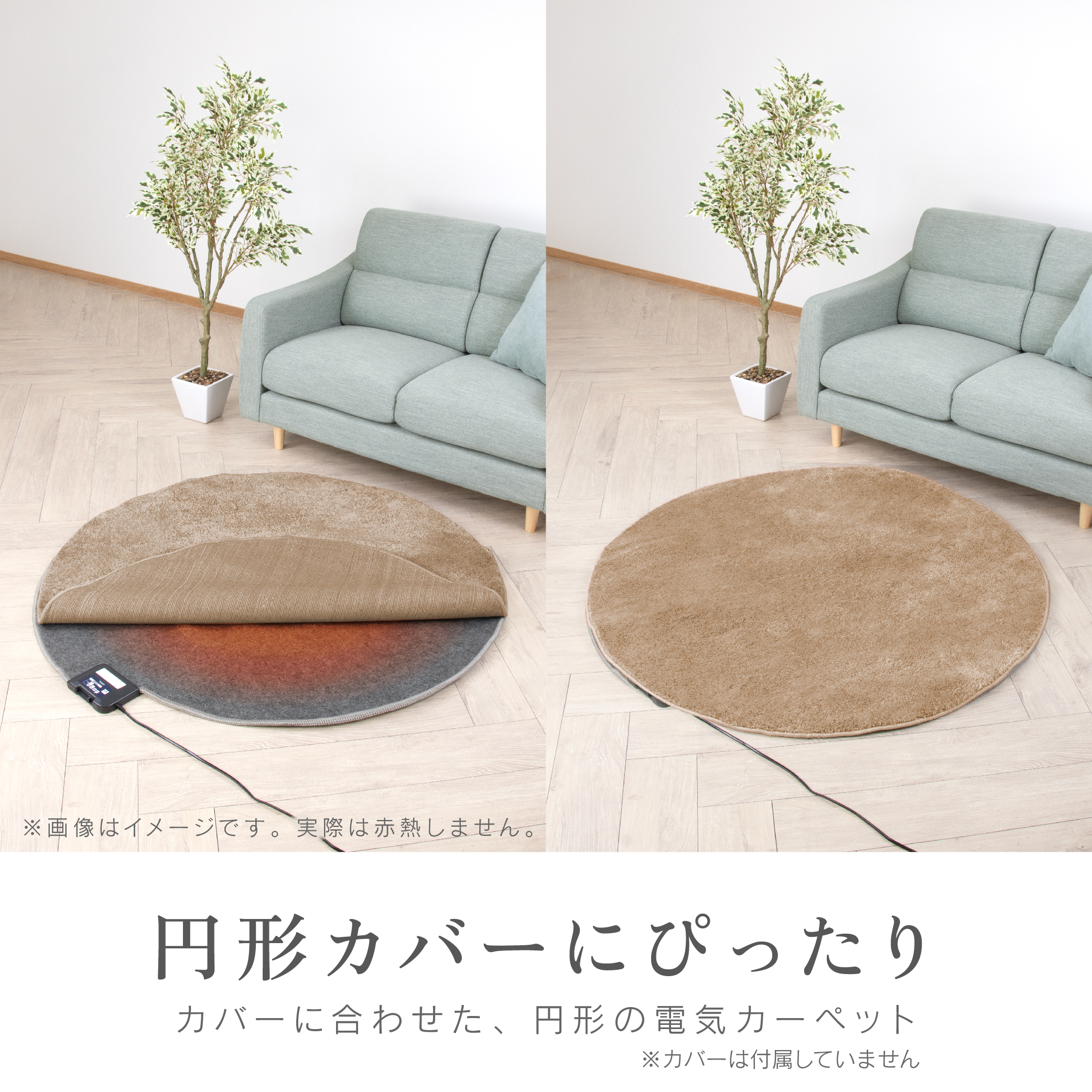 ZEPEAL(ゼピール)　円形電気カーペット単体　ZHK-1RA-Ｈ