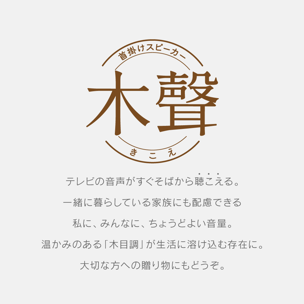 ZEPEAL(ゼピール) 首掛けスピーカー木聲 ZQS-30B-W