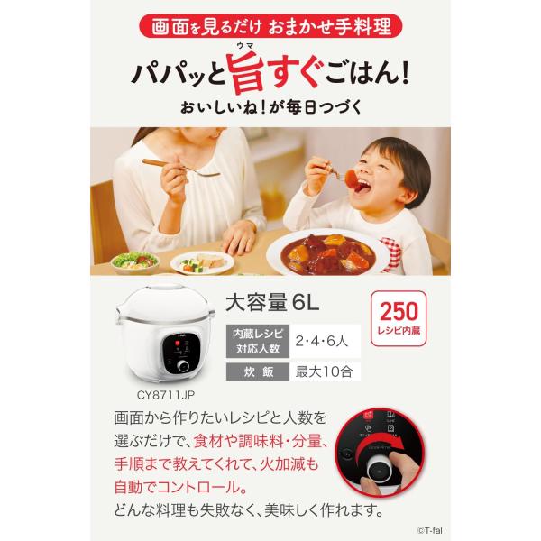ティファール 電気圧力鍋 6L 内蔵250レシピ クックフォーミー ホワイト1台7役 CY8711JP