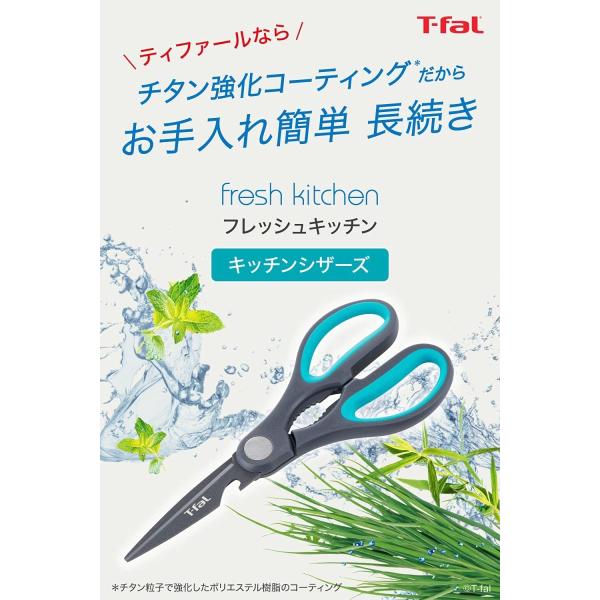 ティファール 料理ばさみ キッチンシザーズ フレッシュキッチン K13441