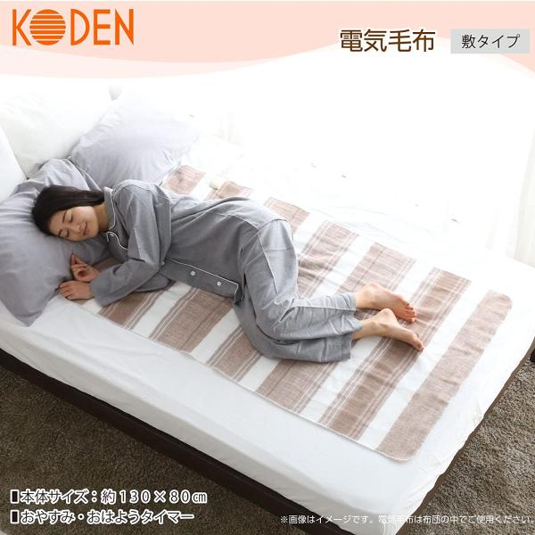 広電 (KODEN) 電気毛布 敷き 130×80cm ブラウン 洗える 抗菌防臭 おやすみおはようタイマー 室温センサー 12hOFF スライド温度調節 ダニ退治 CWS403B-BG