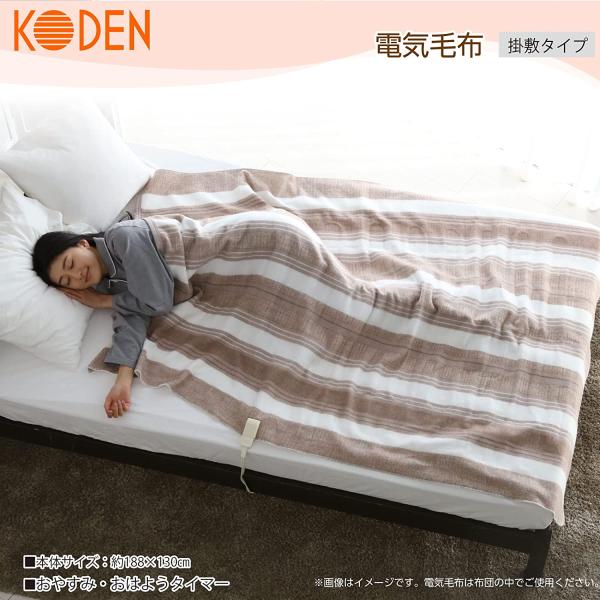 広電 (KODEN) 電気毛布 掛け 敷き 188×130cm ブラウン 洗える 抗菌防臭 おやすみおはようタイマー 室温センサー 12hOFF スライド温度調節 ダニ退治 CWK553B-BG