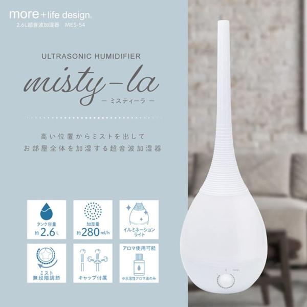 マクロス 超音波式加湿器 2.6L アロマ対応 MES-54
