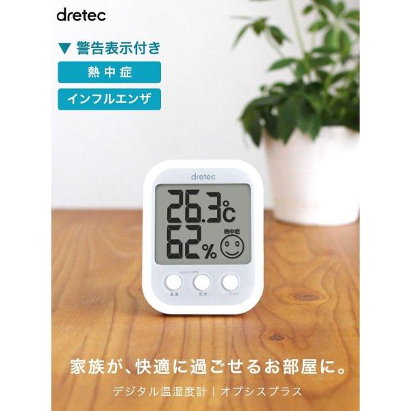 ドリテック デジタル温湿度計 オプシスプラス ホワイト O-251WT