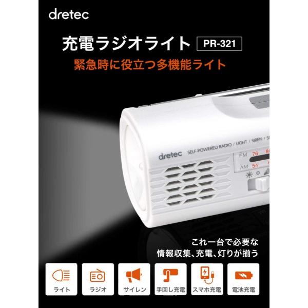 ドリテック さすだけ充電 ラジオライト ホワイト PR-321 WT