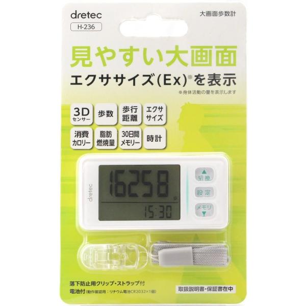 ドリテック 歩数計 ホワイト H-236W