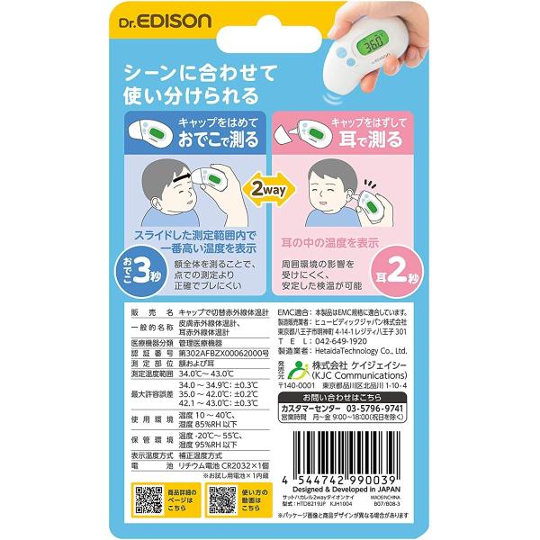 エジソン EDISON キャップで切替 赤外線体温計 非接触 スキャン式 KJH1004