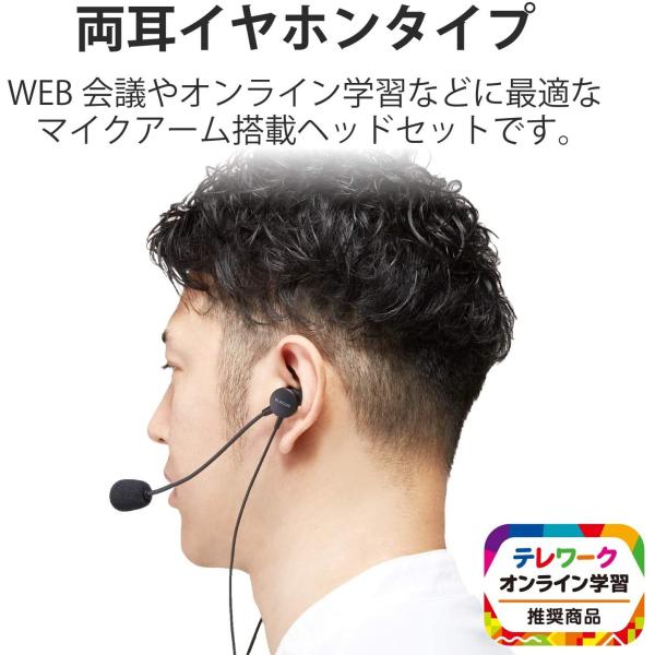 エレコム ヘッドセット マイクアーム付 HS-EP15UBK