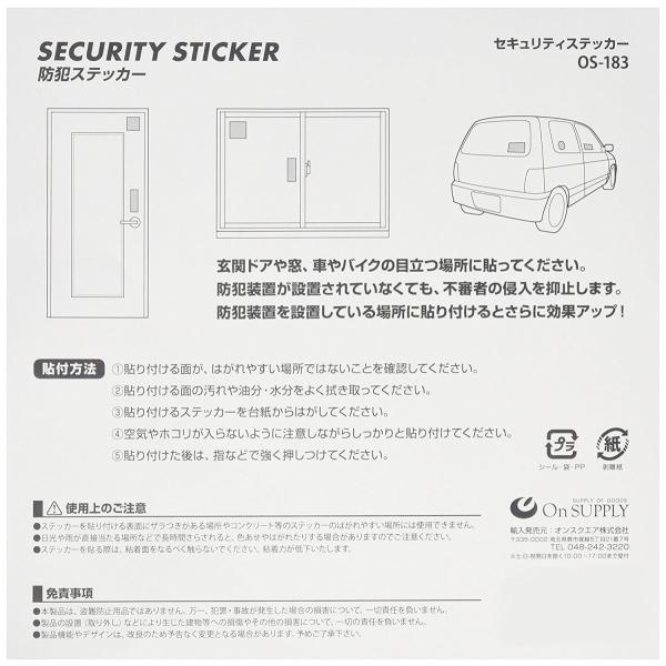 セキュリティーステッカー 「防犯カメラ作動中」 3種セット OS-183