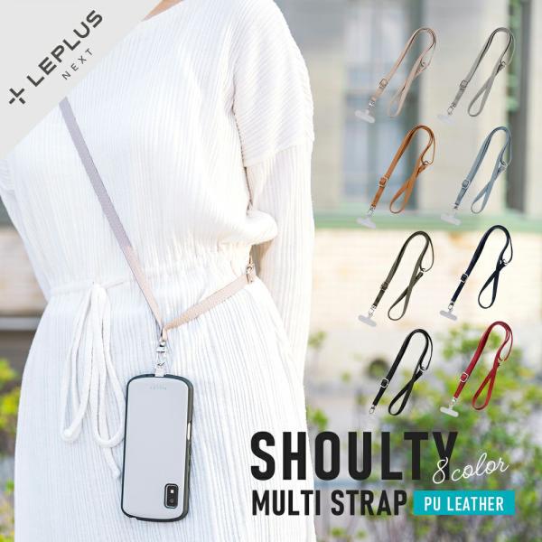 ルプラス プラス スマホ ショルダーストラップ SHOULTY MULTI STRAP PUレザータイプ キャメル LN-SS02CA