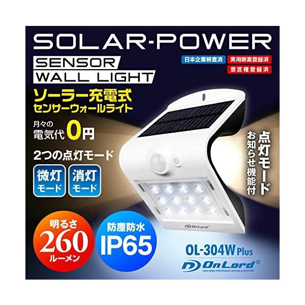 オンロード センサー付き LEDソーラーライト OL-304W Plus