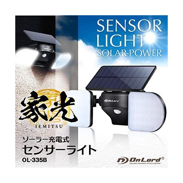オンロード ソーラー充電式 センサーライト 家光 OL-335B