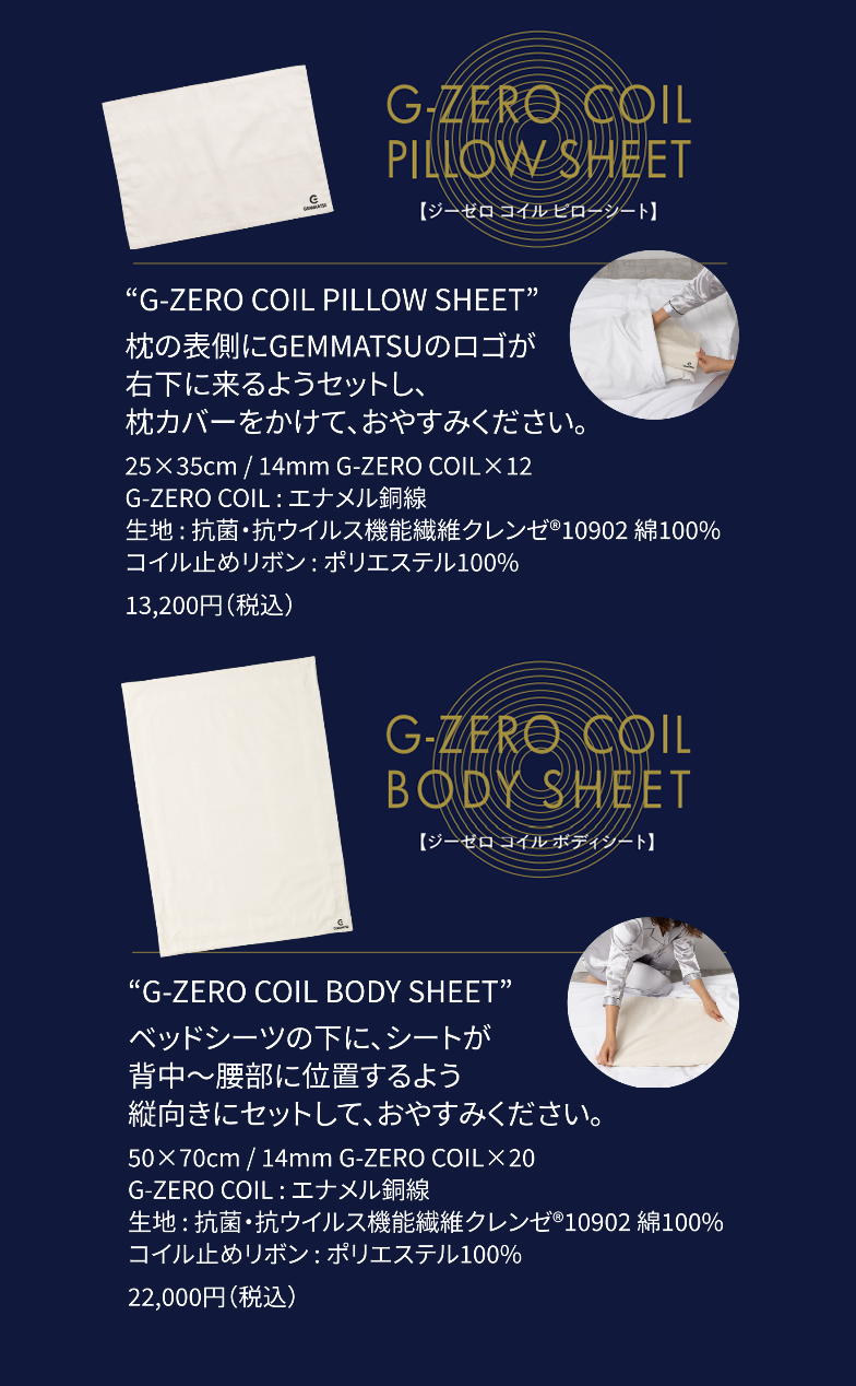 GEMMATSU 原末石鹸 G-ZERO COIL PILLOW SHEET GHE-G11