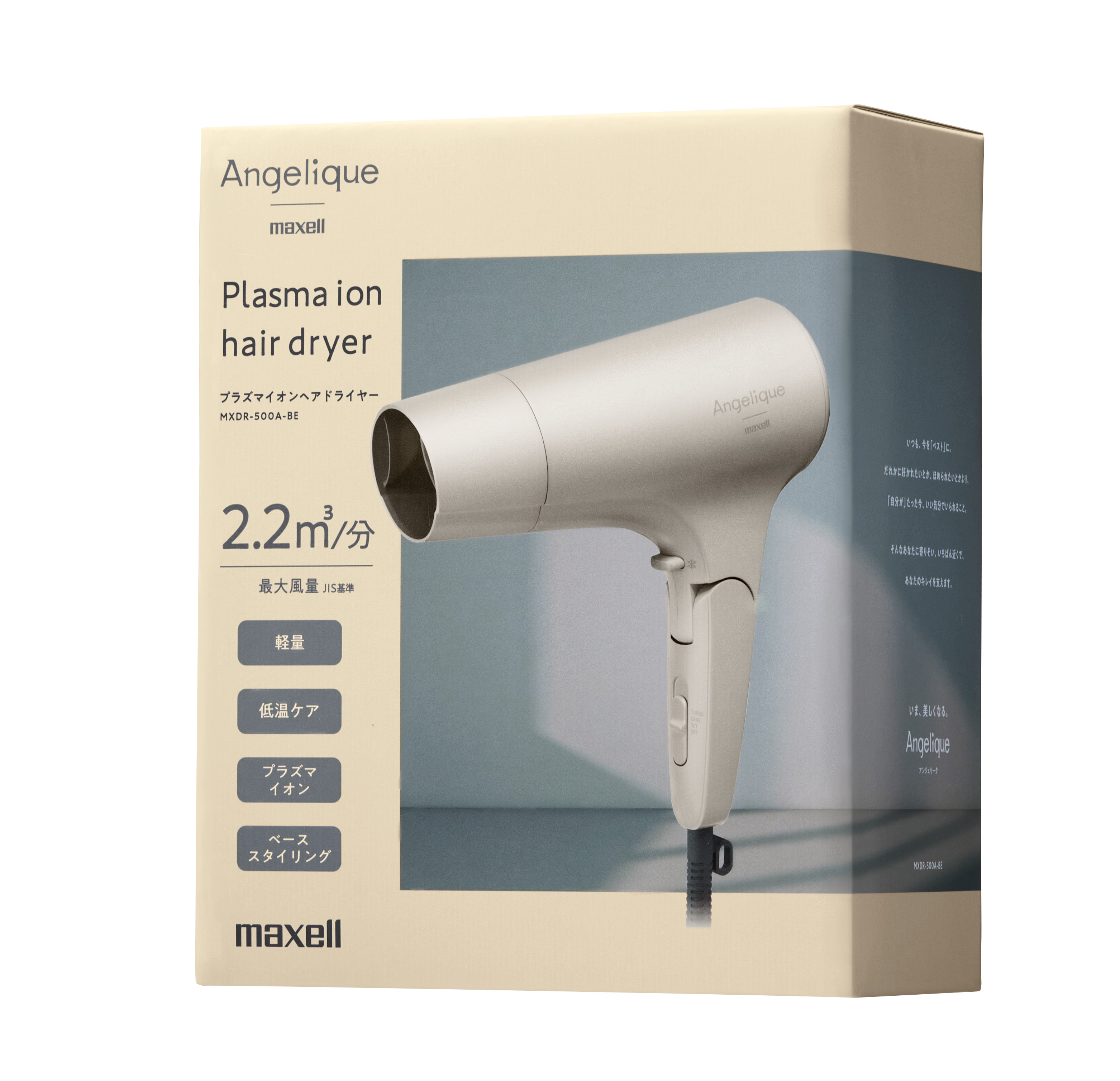 マクセル Angelique プラズマイオンヘアドライヤー MXDR-500A-BE