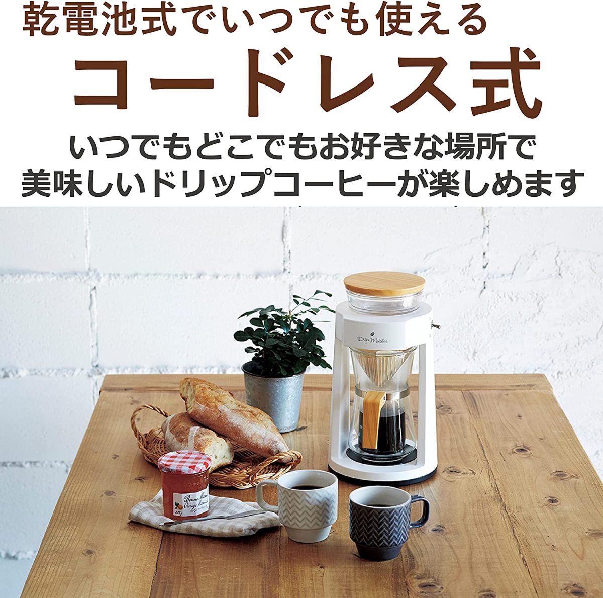 訳あり 箱不良 アピックス ポータブルドリップマイスター FSKD-0129B MO (A・D)