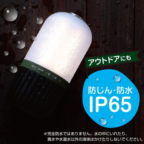 ゼピール 防水ラジオランタン DJL-H265