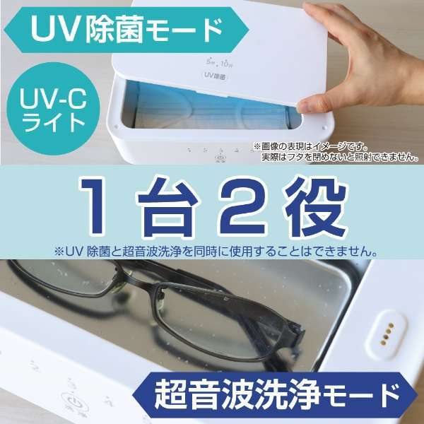 訳あり 箱不良 ゼピール UV除菌・超音波洗浄器 DVS-H600L