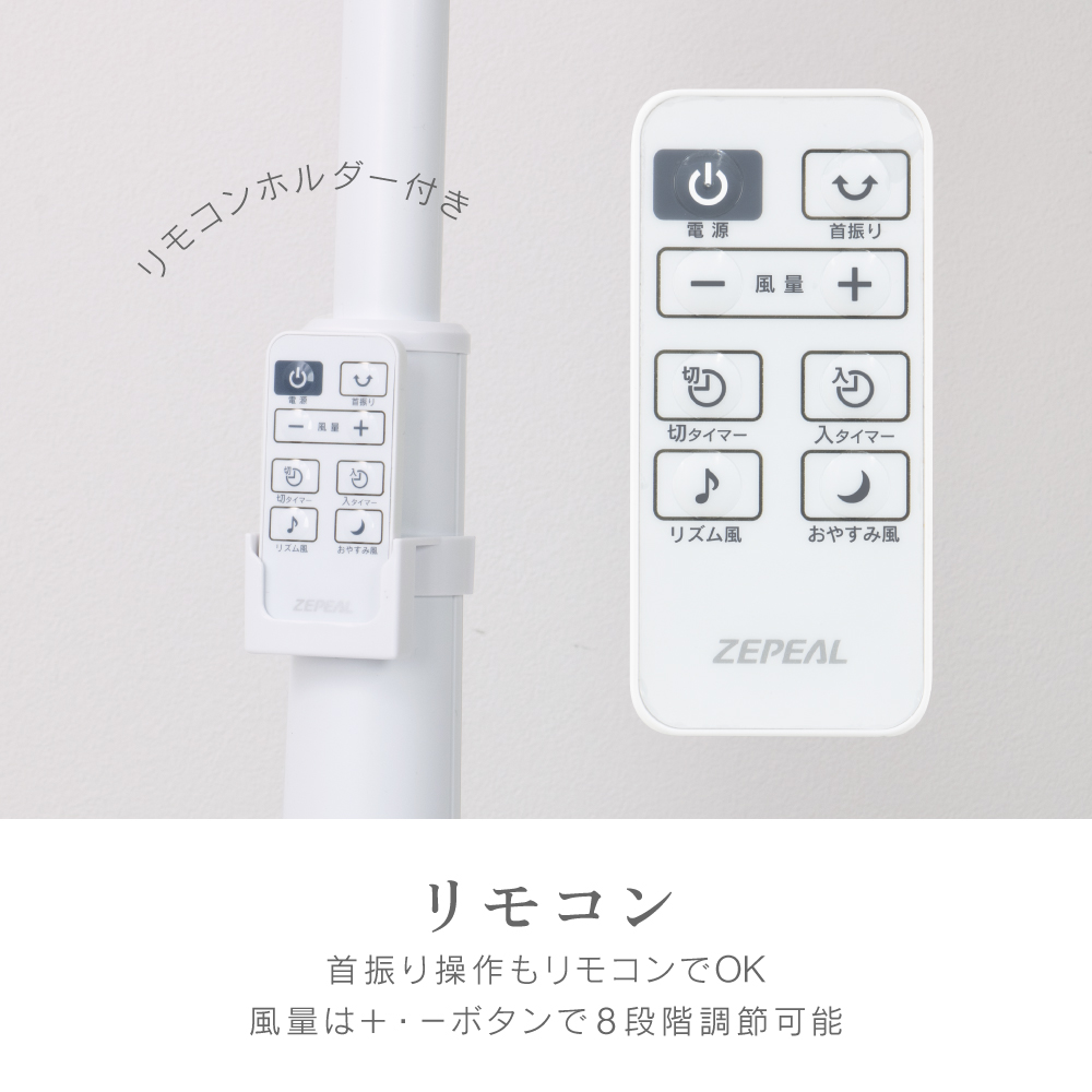 ゼピール リモコン式DCリビング扇風機 ZFL-D4B(W)