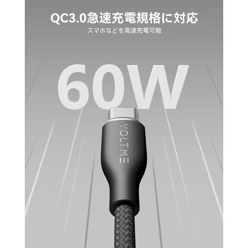 ボルトミー VOLTME ラグシリーズナイロン 充電ケーブル USB-A&USB-C 60W ブラック 1.8m C2154