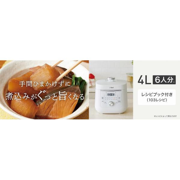 ティファール 電気圧力鍋 ラクラ・クッカー UMAMI(旨み) CY3601JP