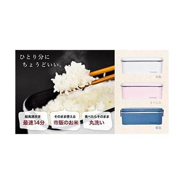 サンコー おひとりさま用超高速弁当箱炊飯器 TKFCLBRC