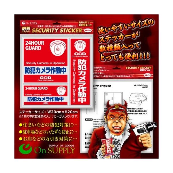セキュリティーステッカー 「防犯カメラ作動中」 3種セット OS-181