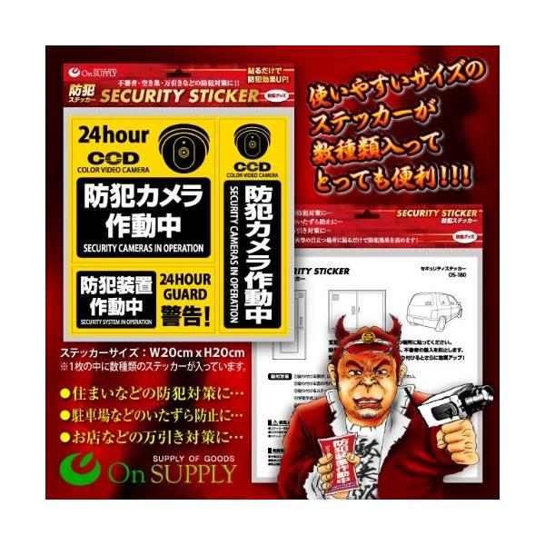 セキュリティーステッカー 「防犯カメラ作動中」 3種セット OS-184