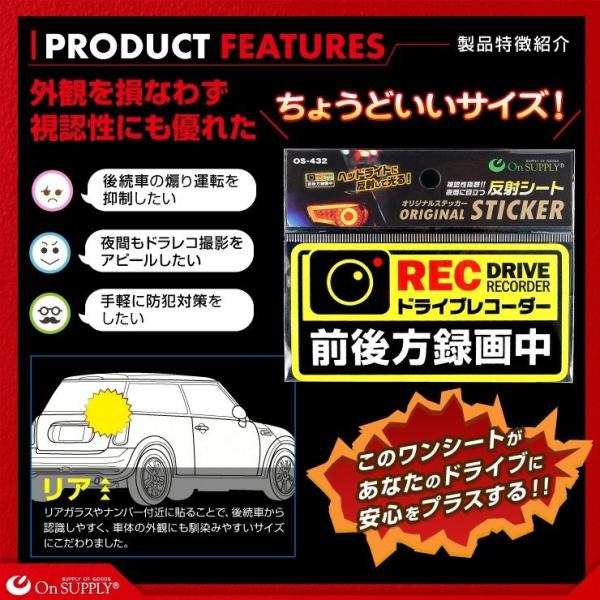 オンスクエア 反射ステッカー ドライブレコーダー 前後方録画中 OS-432