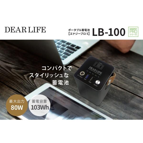 DEAR LIFE ポータブル蓄電池 エナジープロS ダークグレー&ブラック LB-100
