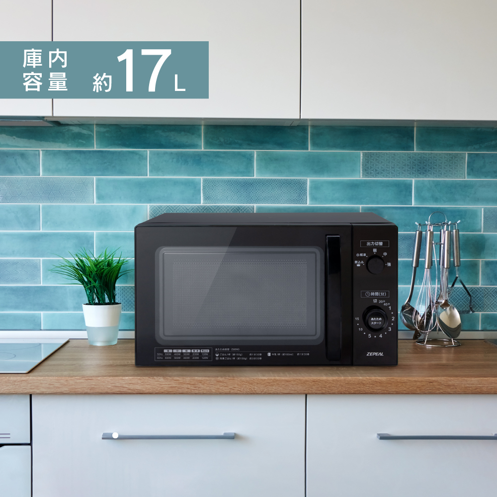 ゼピール ヘルツフリー 単機能 電子レンジ DR-G1721F