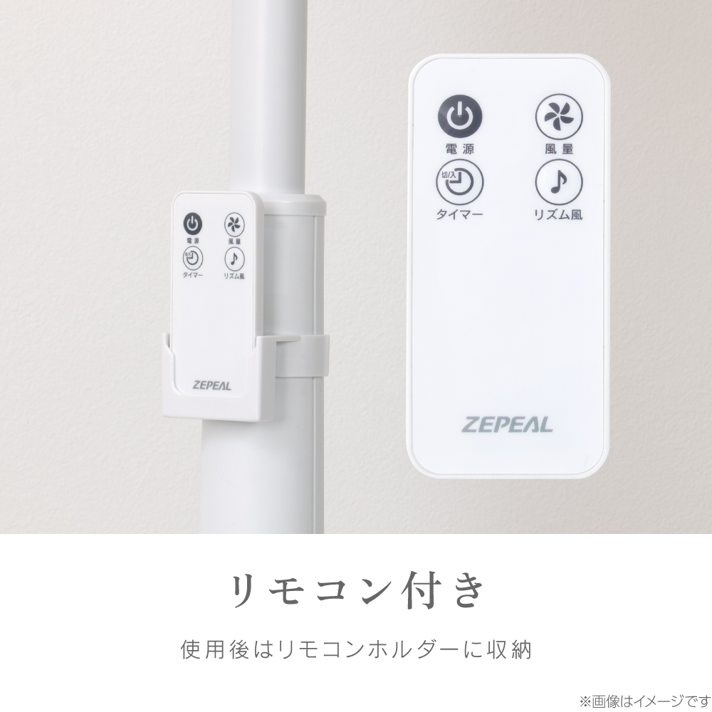 ゼピール 上部操作リモコン式リビング扇風機  ZFL-A3WTC-W