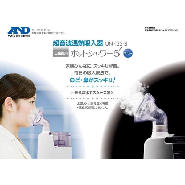 A&D 超音波温熱吸入器 ホットシャワー5 ブルー UN-135A-JC