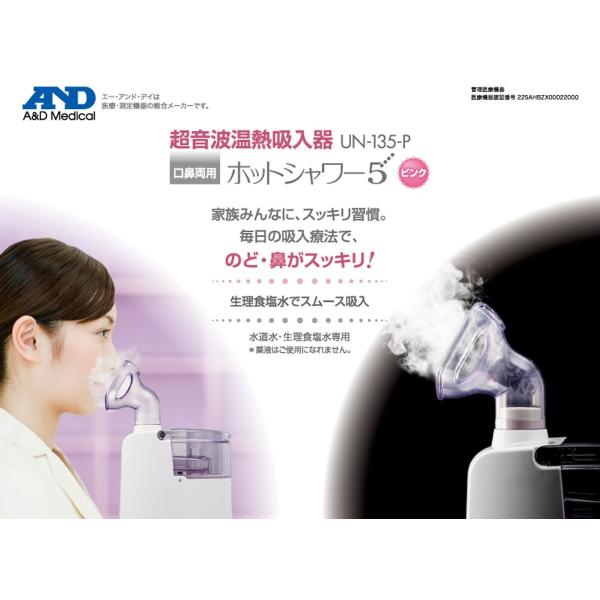 A&D 超音波温熱吸入器 ホットシャワー5 ピンク UN-135A-JC1