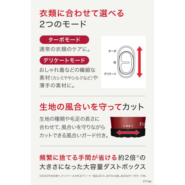 ティファール 毛玉取り器 乾電池式 毛玉クリーナー レッド JB2012J0