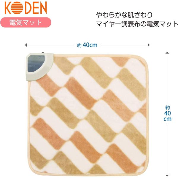 広電(KODEN) ホットマット 電気マット 40×40cm 正方形 マイヤー調 幾何柄プリント 簡単スイッチ操作 VWM401H-PC