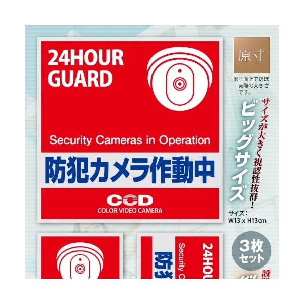セキュリティーステッカー 「防犯カメラ作動中」 3種セット OS-181