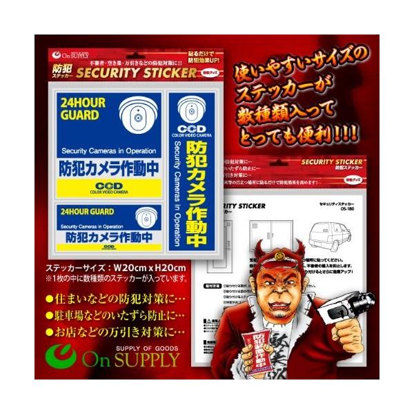セキュリティーステッカー 「防犯カメラ作動中」 3種セット OS-183
